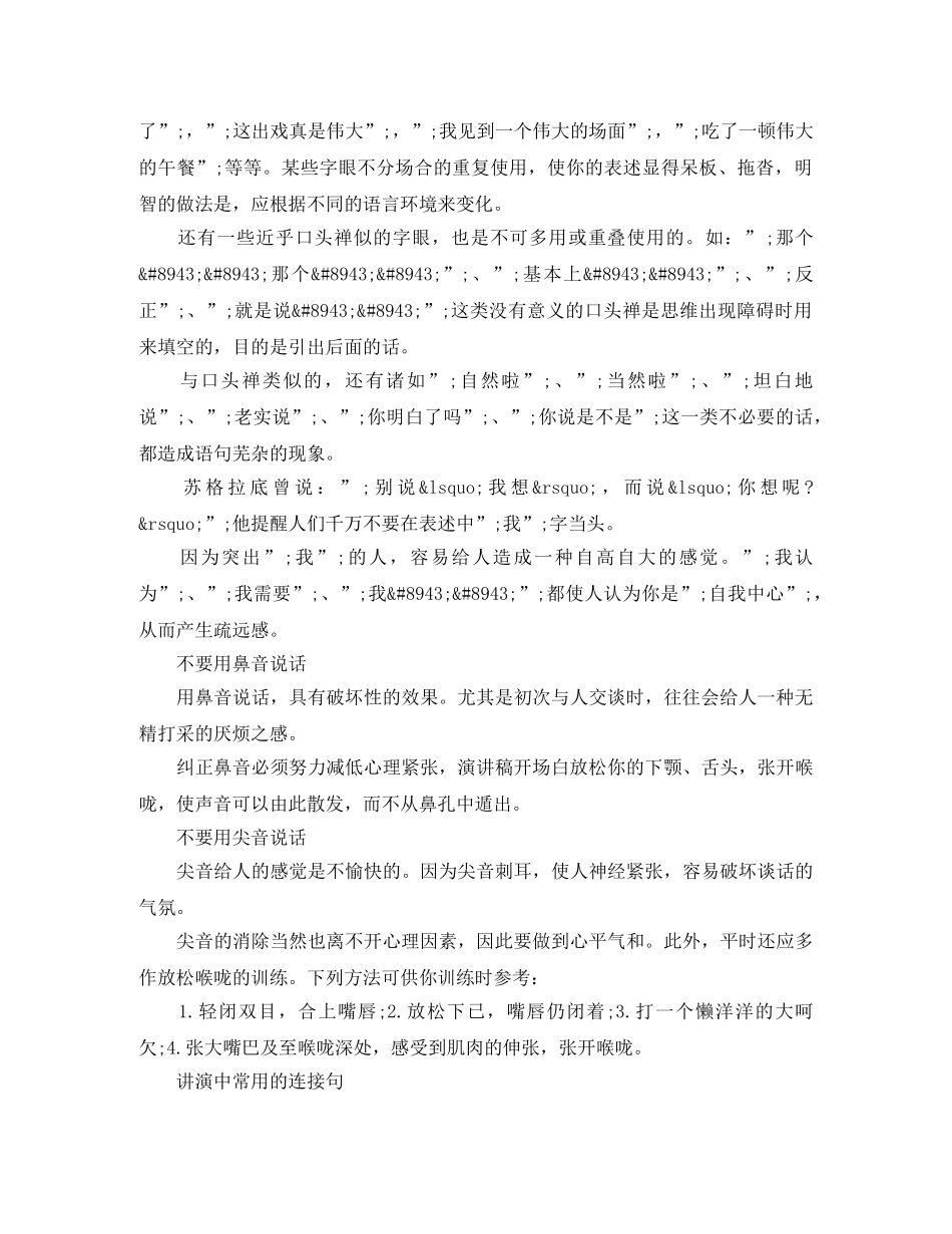 好的演讲稿开场白是成功的一半 _第2页