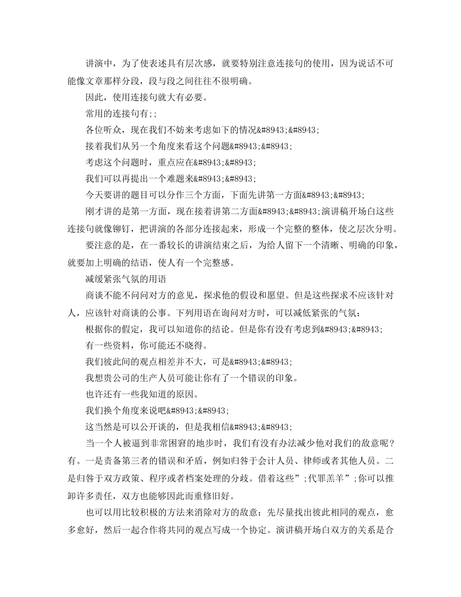 好的演讲稿开场白是成功的一半 _第3页