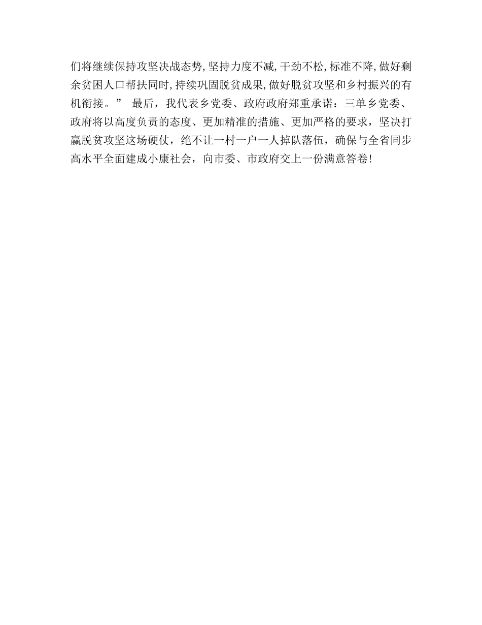 委托书-乡镇贯落实习总书于决战决胜脱贫攻坚工作重要讲话表态发言 _第3页