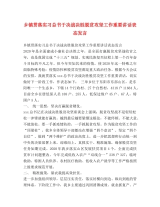 委托书-乡镇贯落实习总书于决战决胜脱贫攻坚工作重要讲话表态发言 