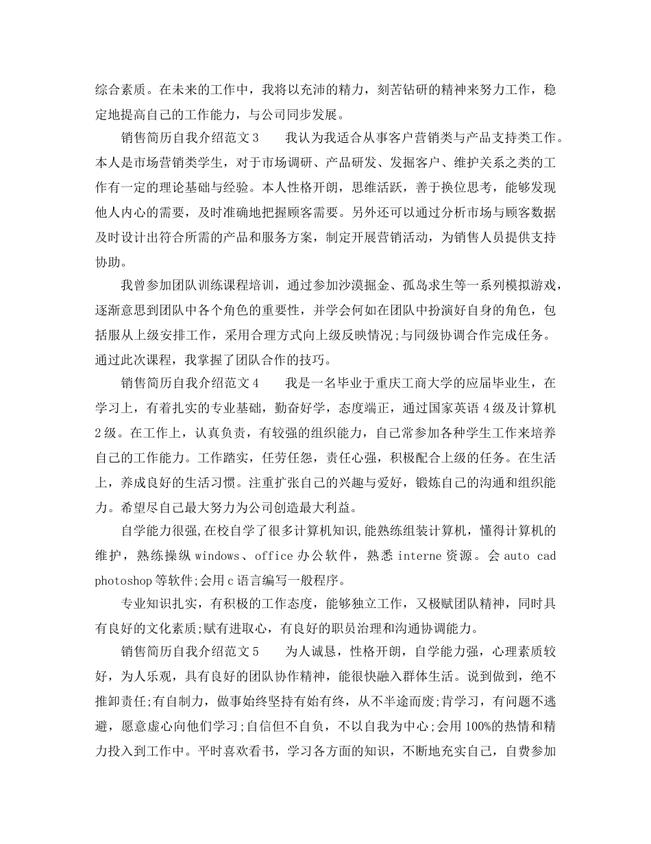销售个人简历自我介绍范文 _第2页