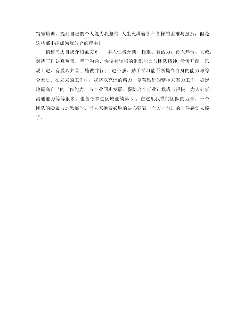 销售个人简历自我介绍范文 _第3页