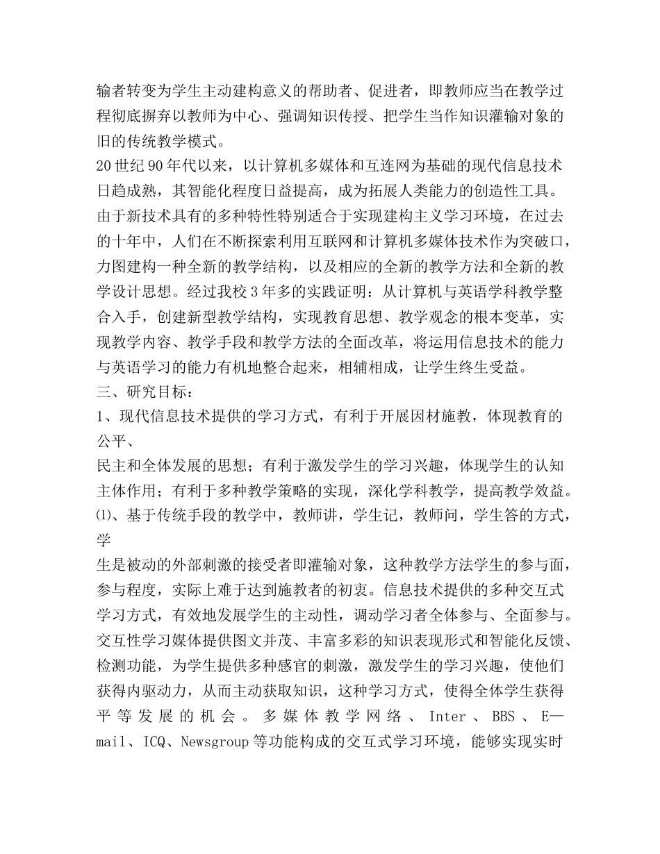 信息技术与英语整合实验方案 _第2页