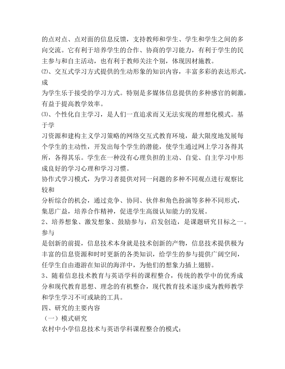 信息技术与英语整合实验方案 _第3页