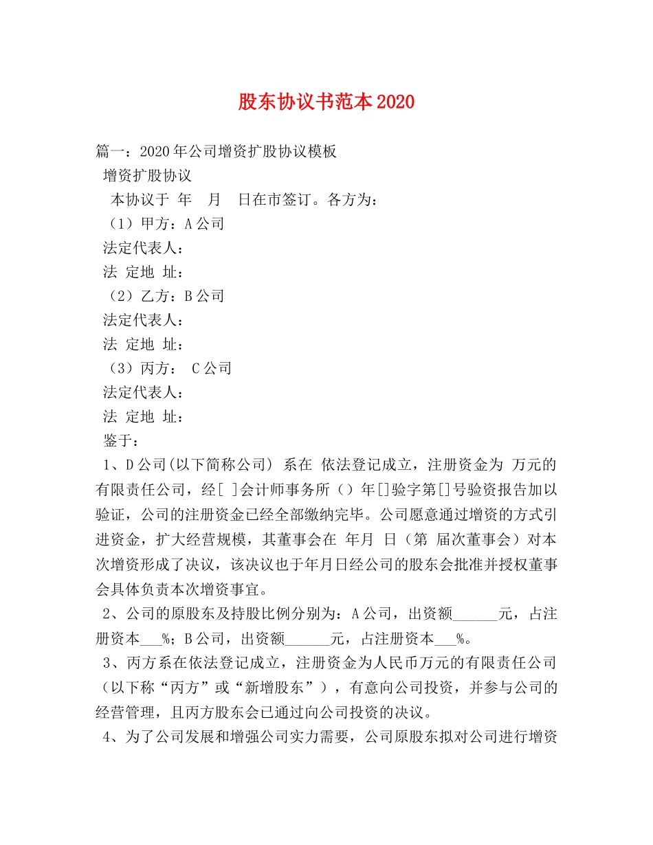 股东协议书范本2024 _第1页