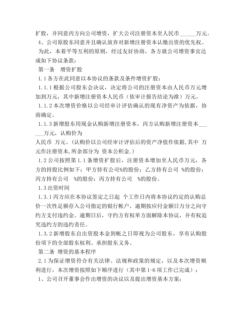 股东协议书范本2024 _第2页