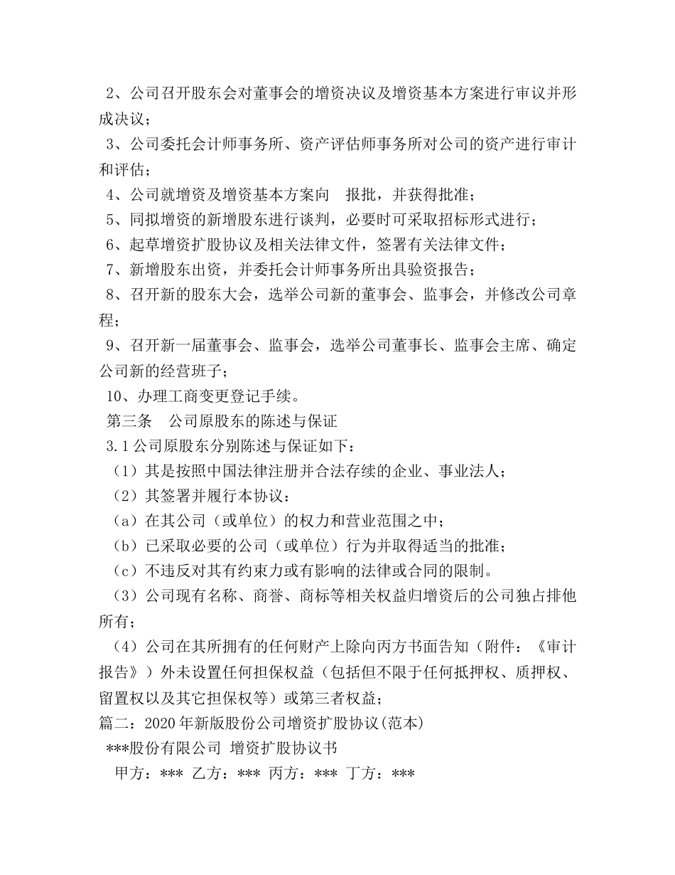 股东协议书范本2024 _第3页