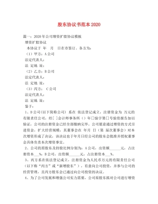 股东协议书范本2024 