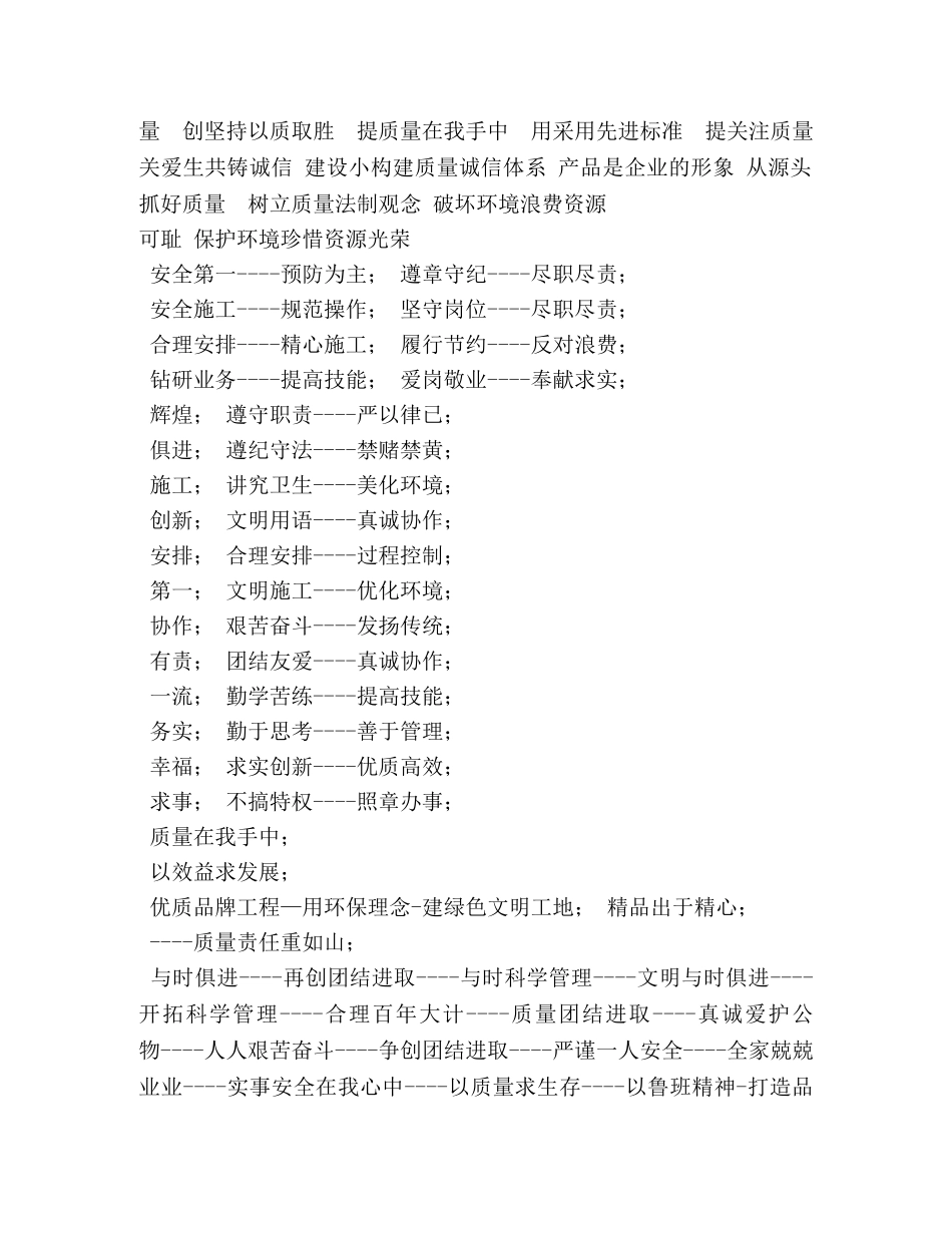 建筑安全标语 _第2页