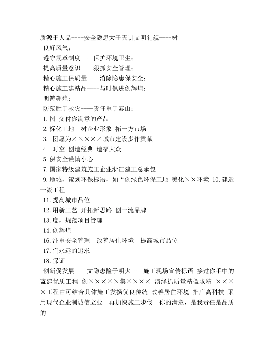 建筑安全标语 _第3页