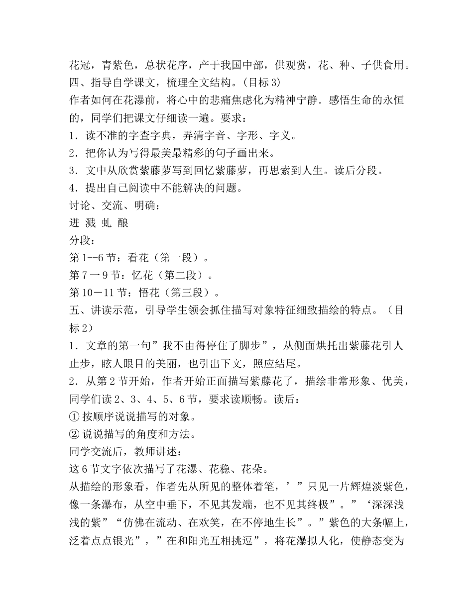 紫藤萝瀑布教案(精选多篇) _第2页