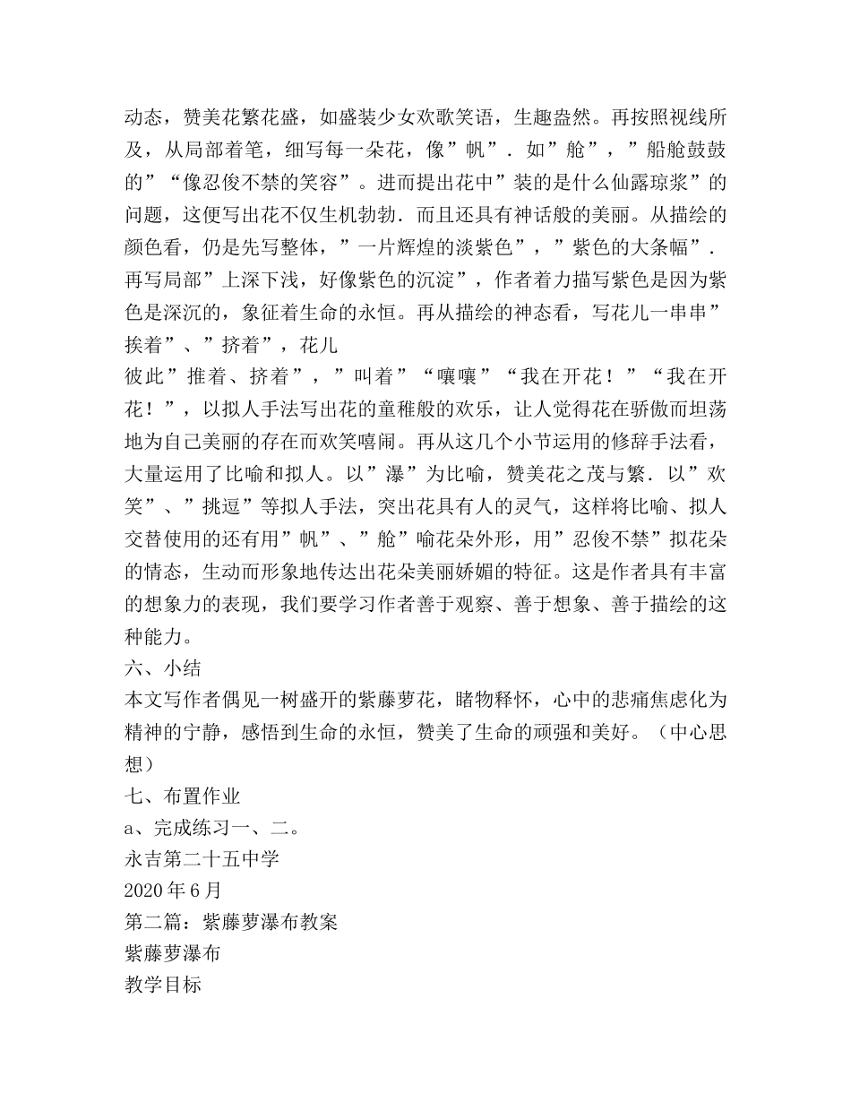 紫藤萝瀑布教案(精选多篇) _第3页