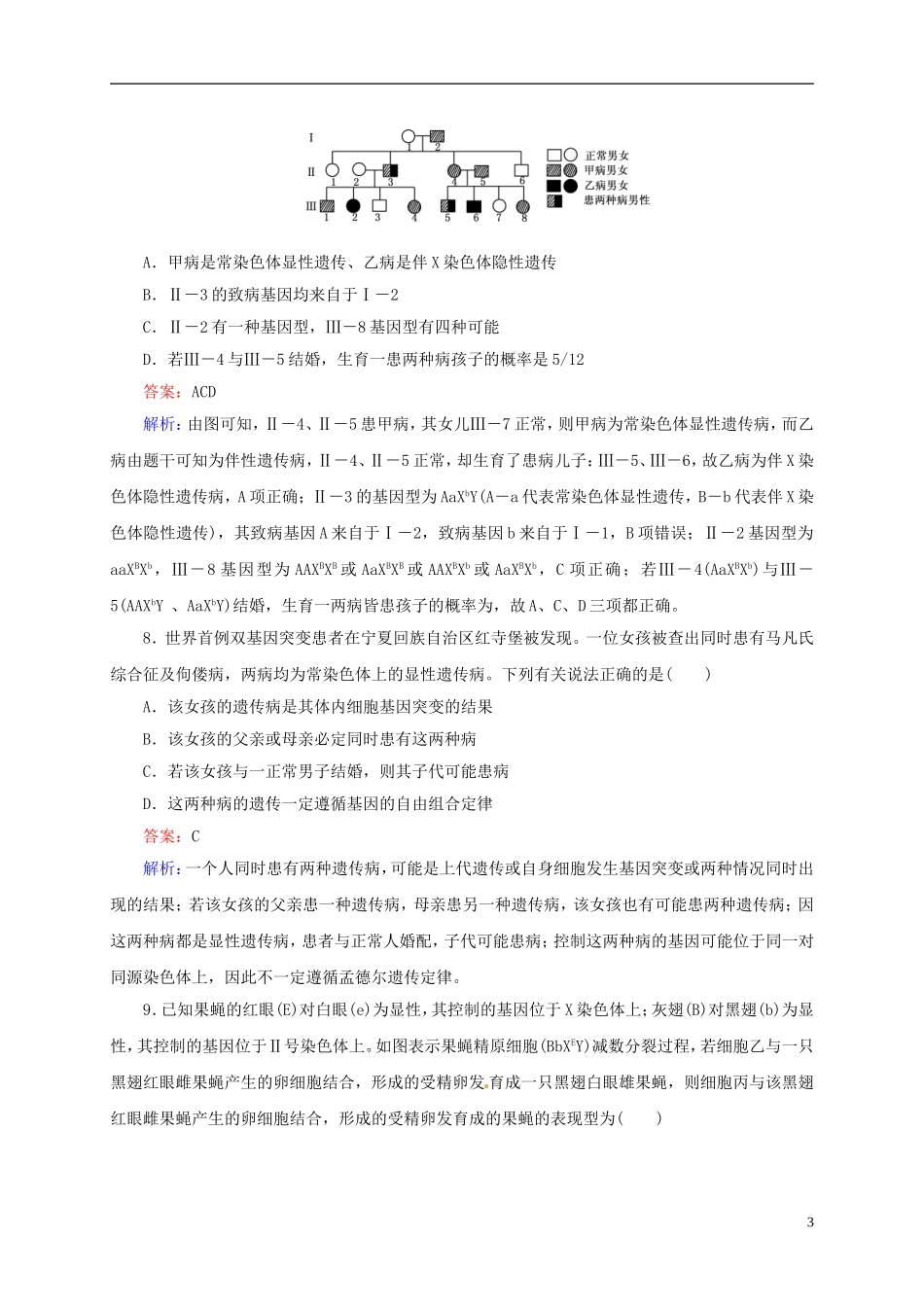 【状元之路】(新课标通用)2014高考生物一轮复习-第22讲-人类遗传病_第3页