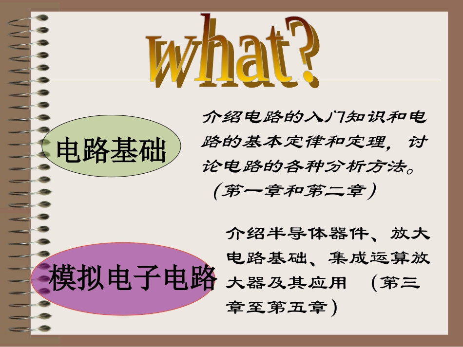 计算机电路基础(导论)_第2页