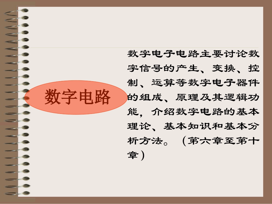 计算机电路基础(导论)_第3页