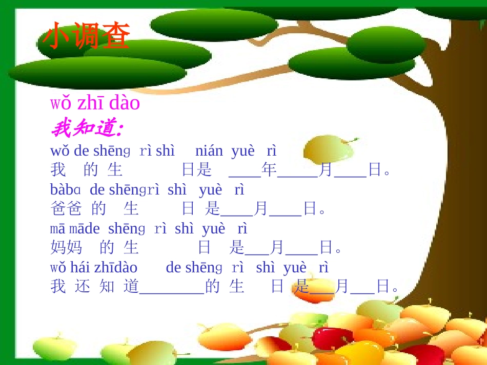 18、借生日_第1页