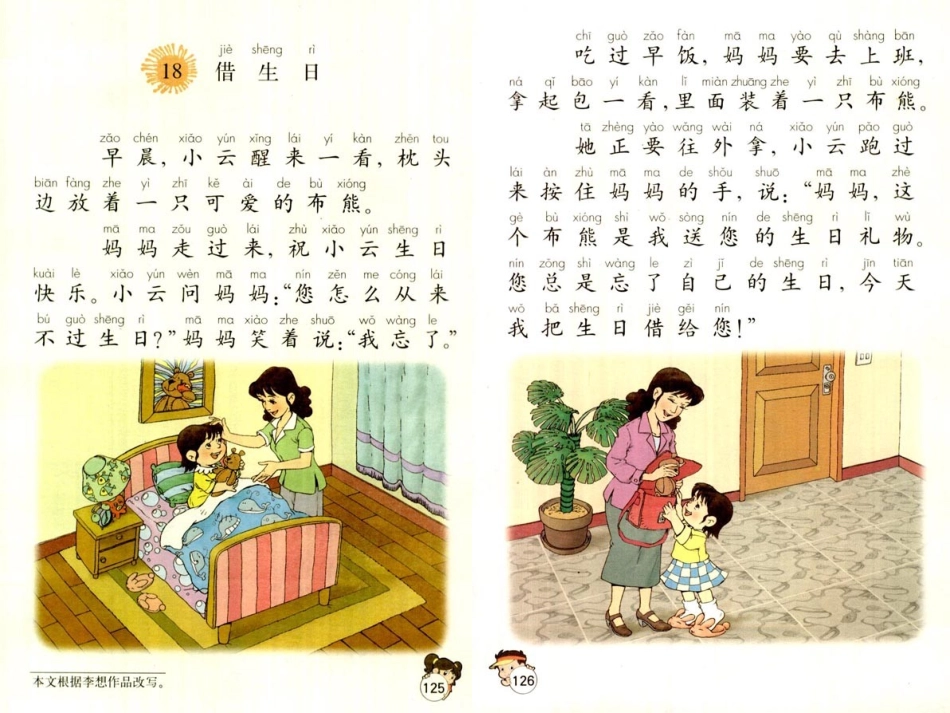 18、借生日_第3页