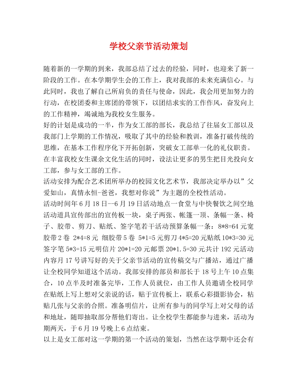 学校父亲节活动策划 _第1页