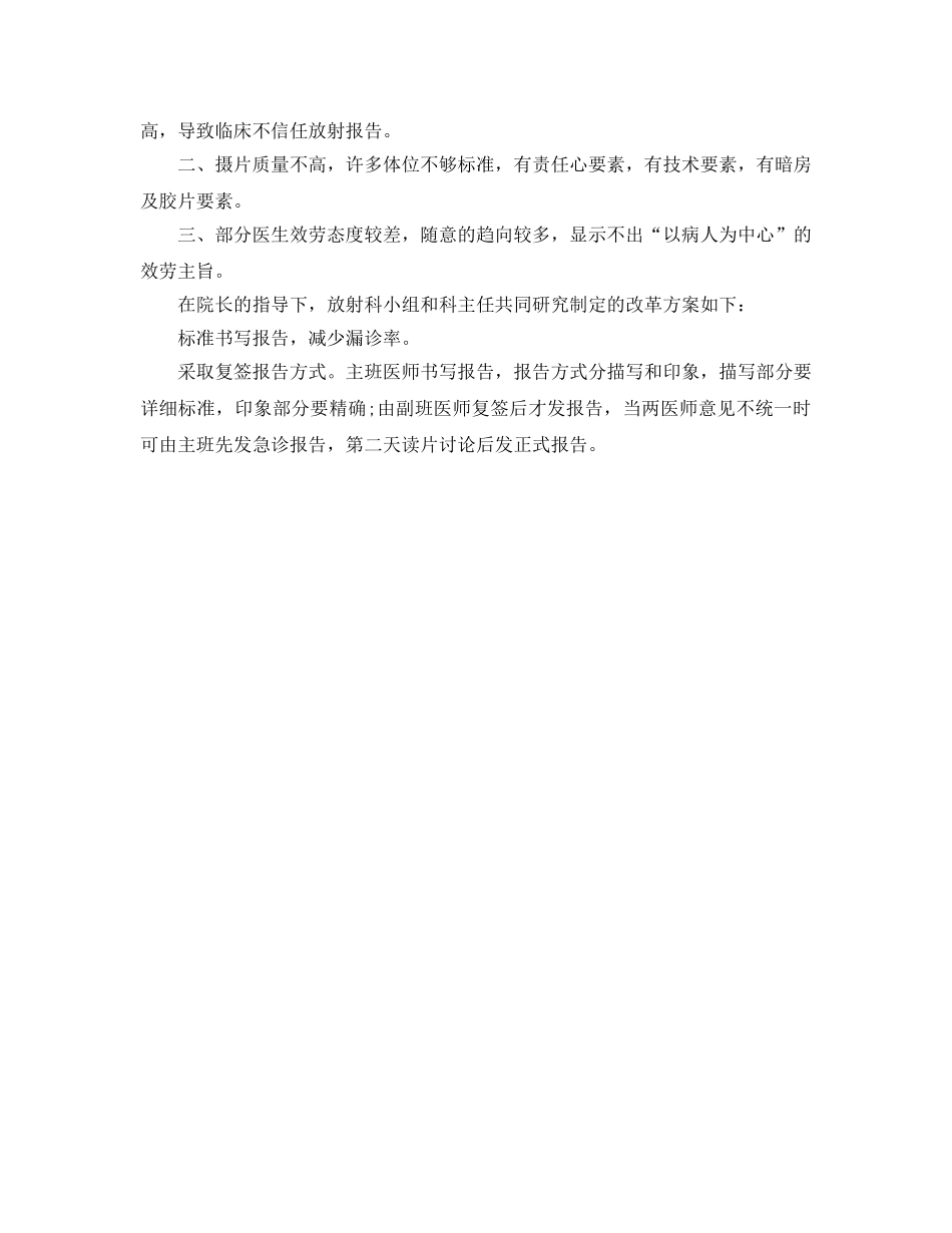 放射科医生个人的工作参考总结 _第2页