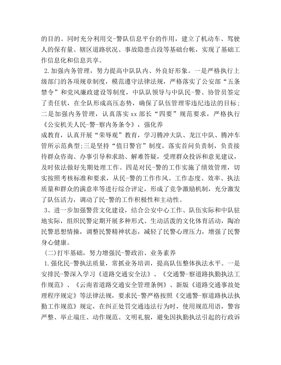 机关个人工作鉴定 _第2页