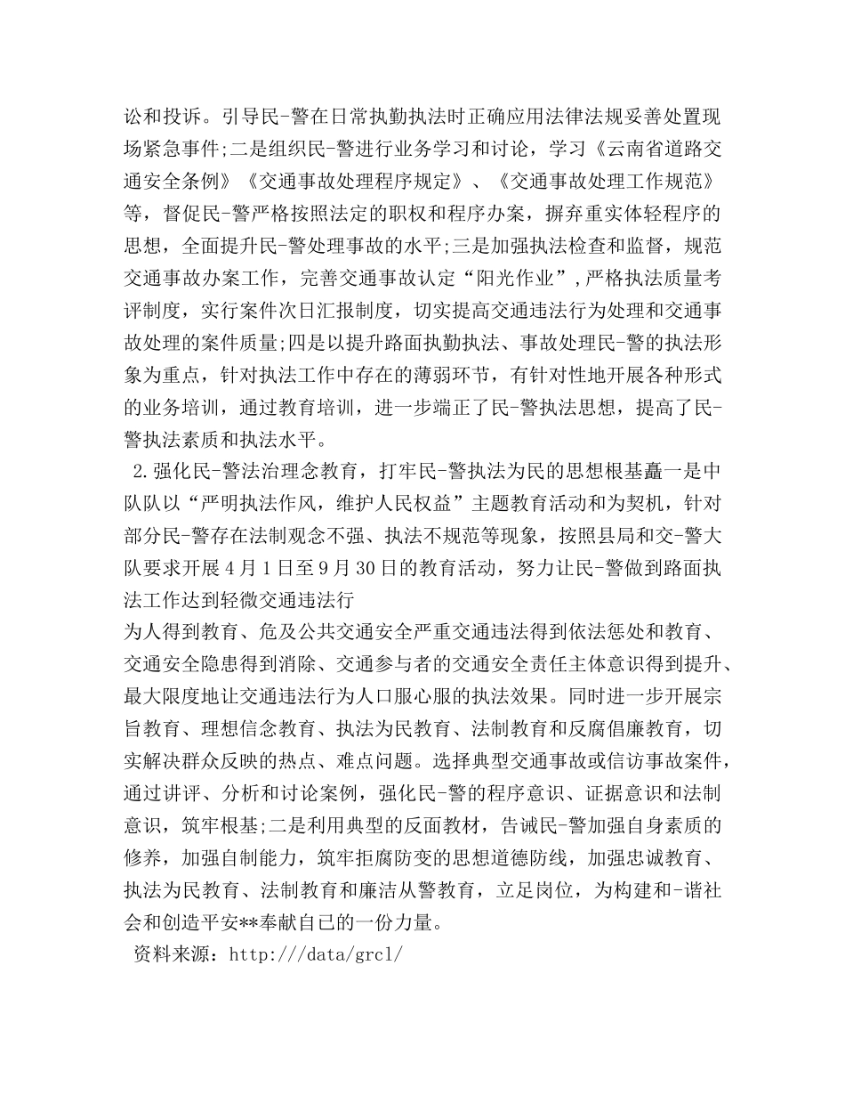 机关个人工作鉴定 _第3页
