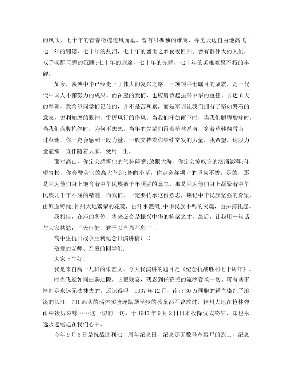 高中生抗日战争胜利纪念日演讲稿范文 _第2页