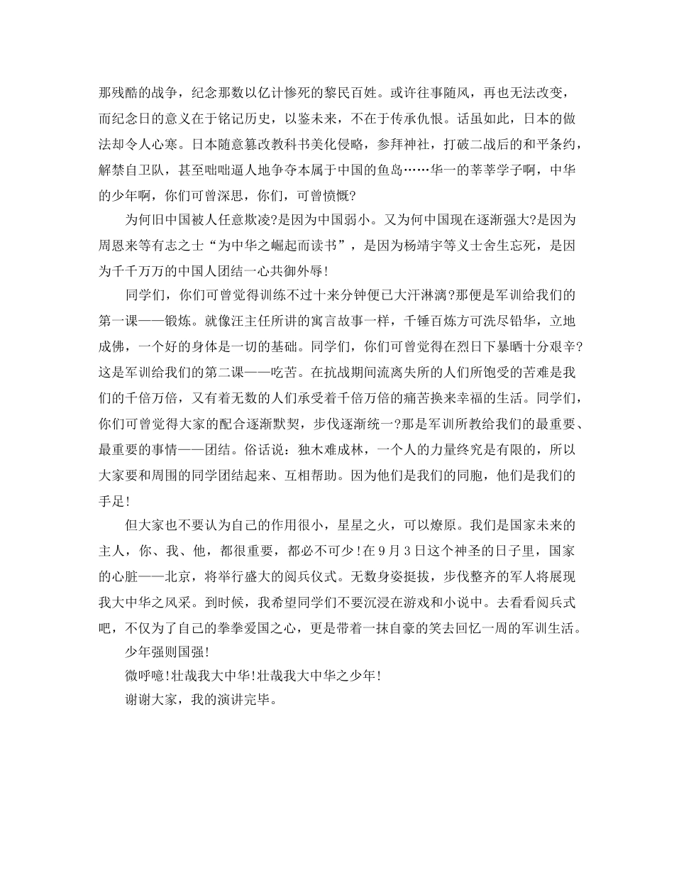高中生抗日战争胜利纪念日演讲稿范文 _第3页