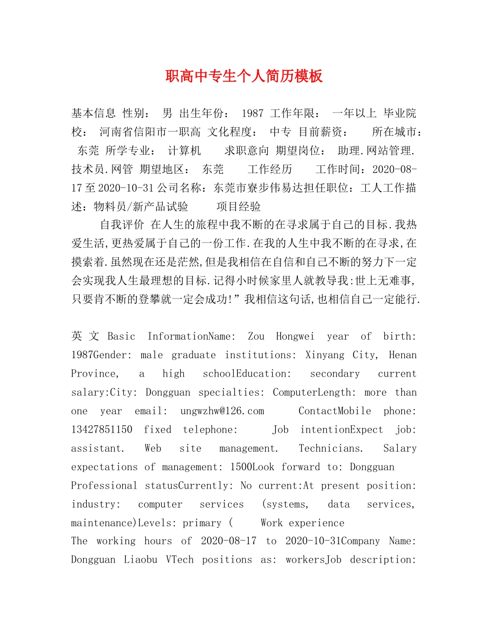 职高中专生个人简历模板 _第1页