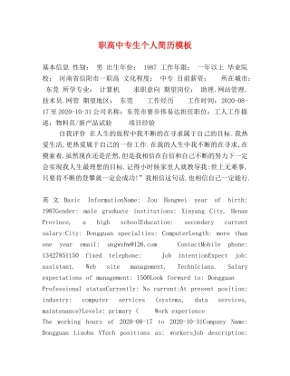 职高中专生个人简历模板 