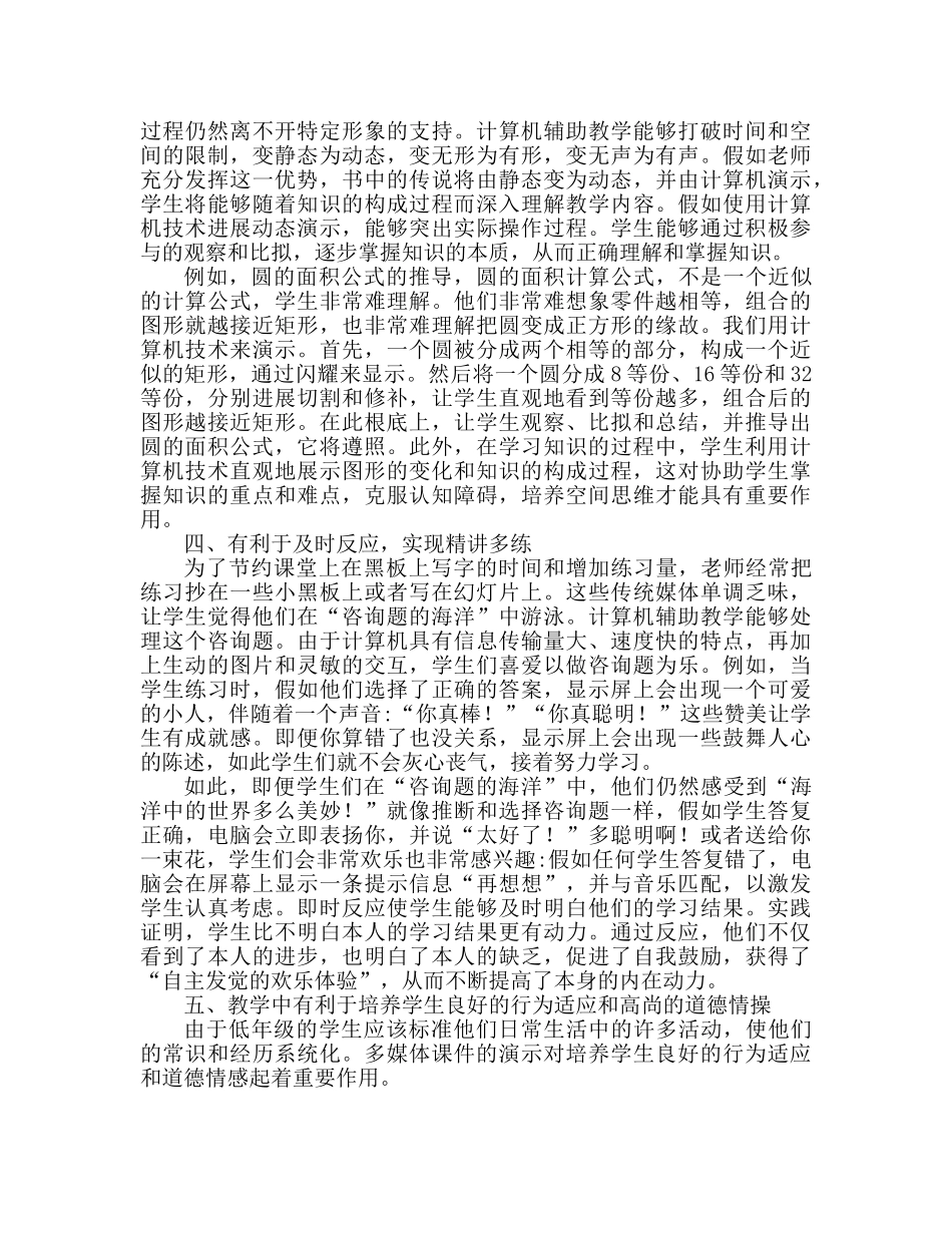 教师暑期信息技术心得体会范文 _第2页