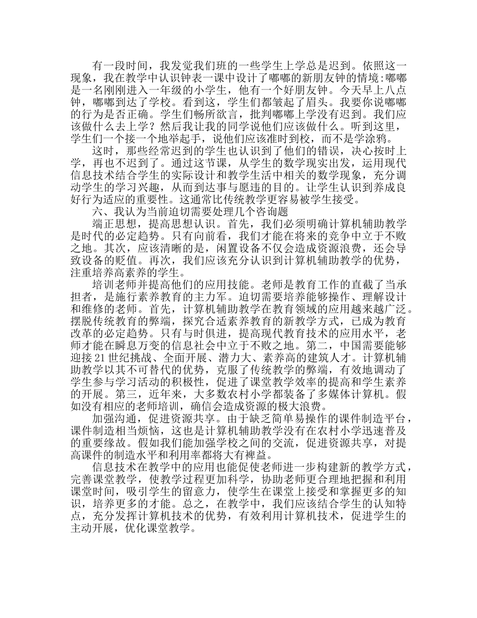 教师暑期信息技术心得体会范文 _第3页