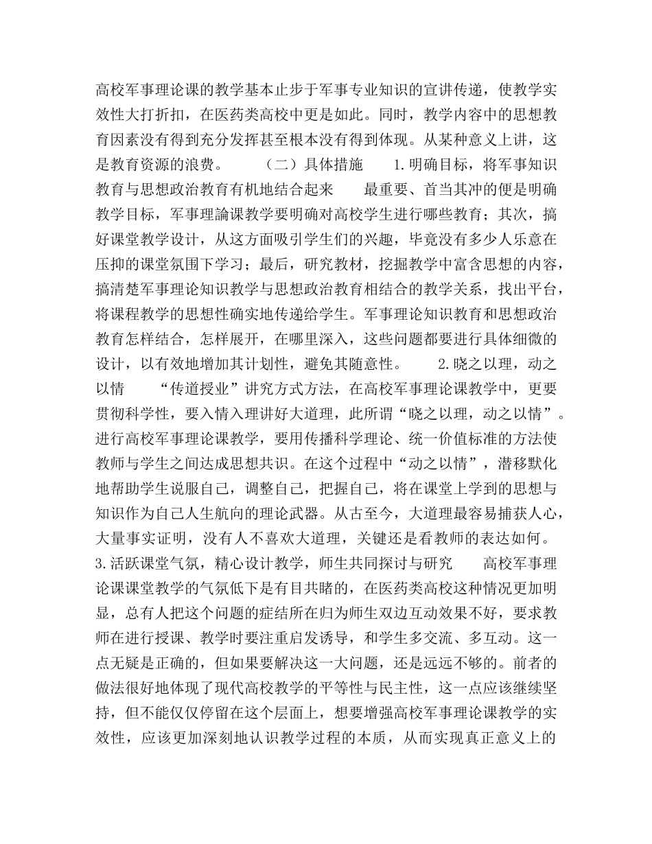 浅析医药类高校军事理论课教学时效性 _第3页