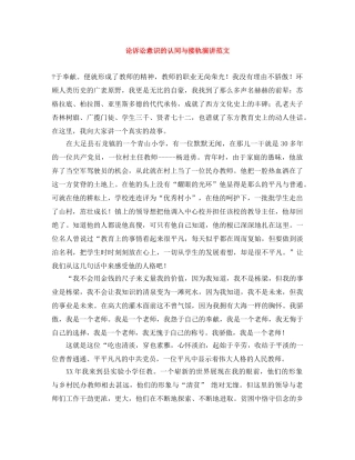 论诉讼意识的认同与接轨演讲范文 