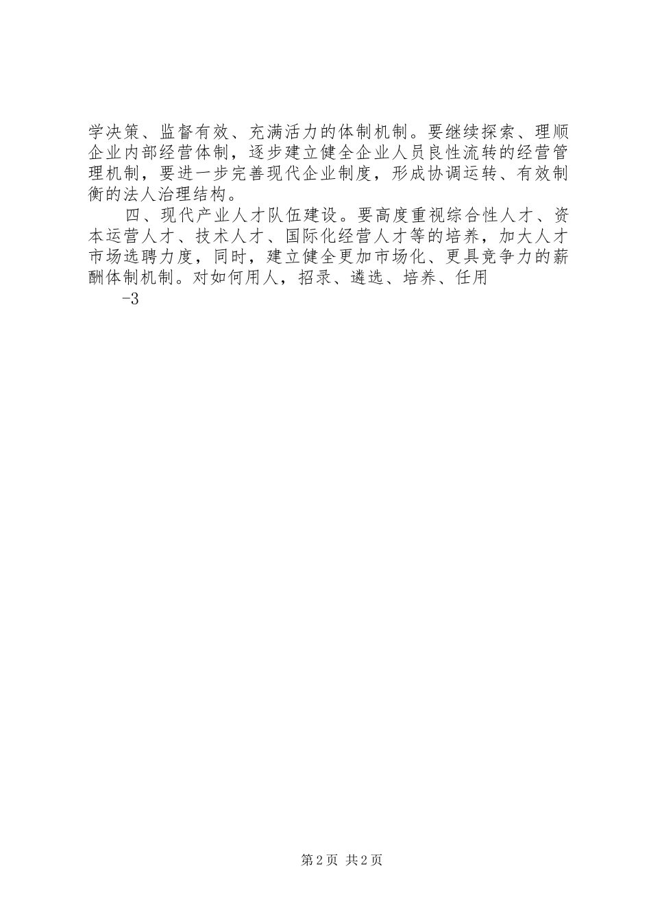 学习党的十八届三中全会精神体会心得_第2页