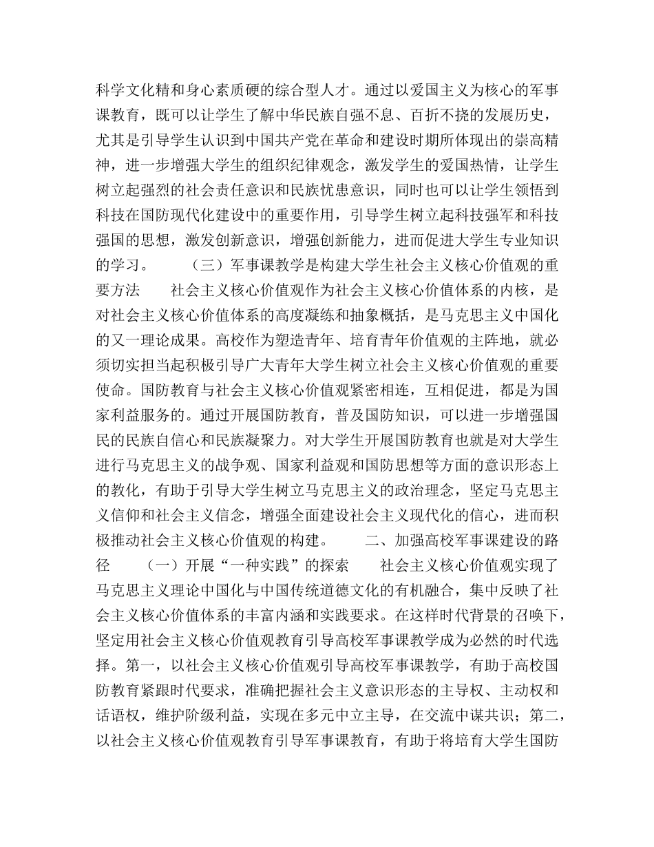 高校军事课建设路径探析 _第2页