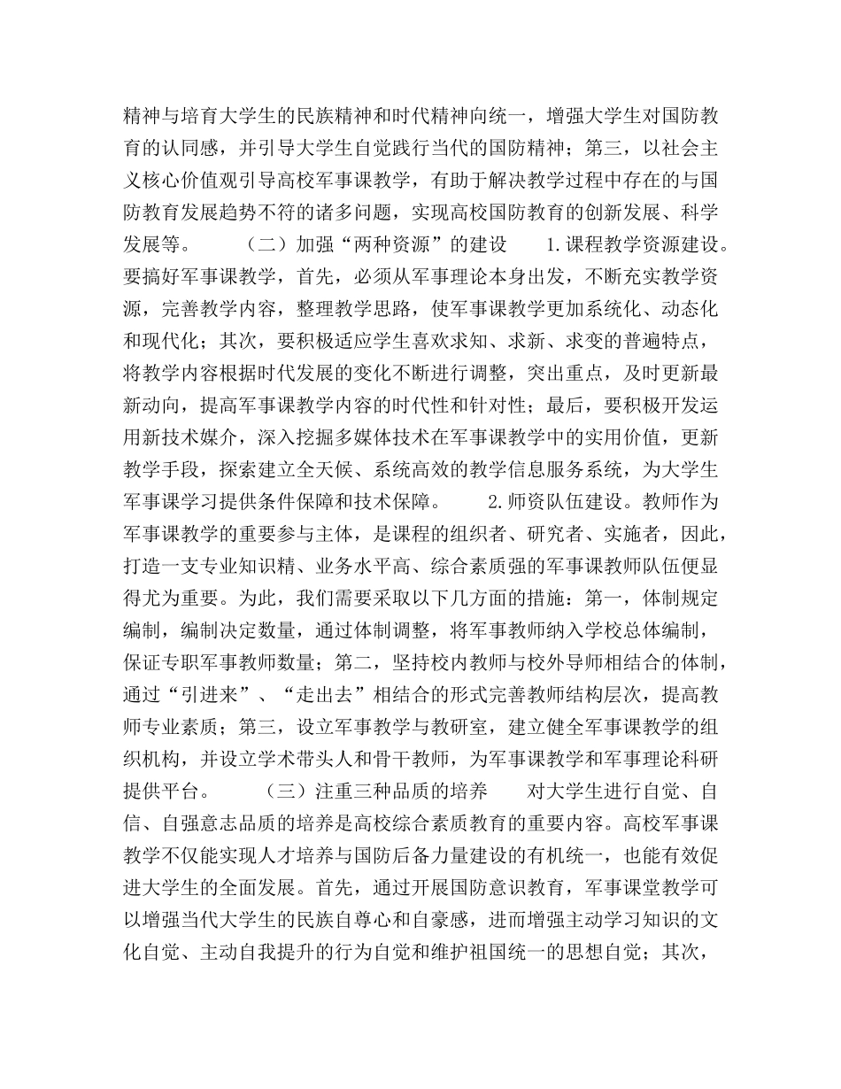 高校军事课建设路径探析 _第3页