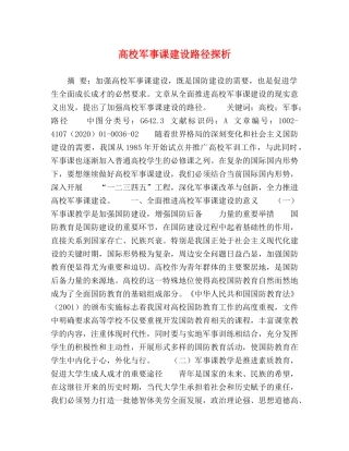 高校军事课建设路径探析 