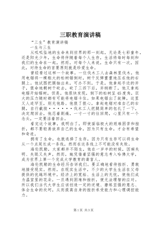 三职教育演讲致辞