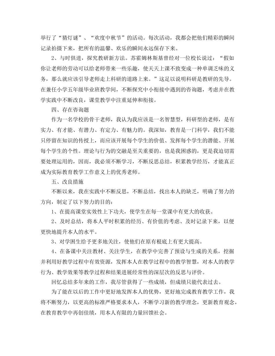 申报骨干教师个人自我参考总结（通用） _第2页