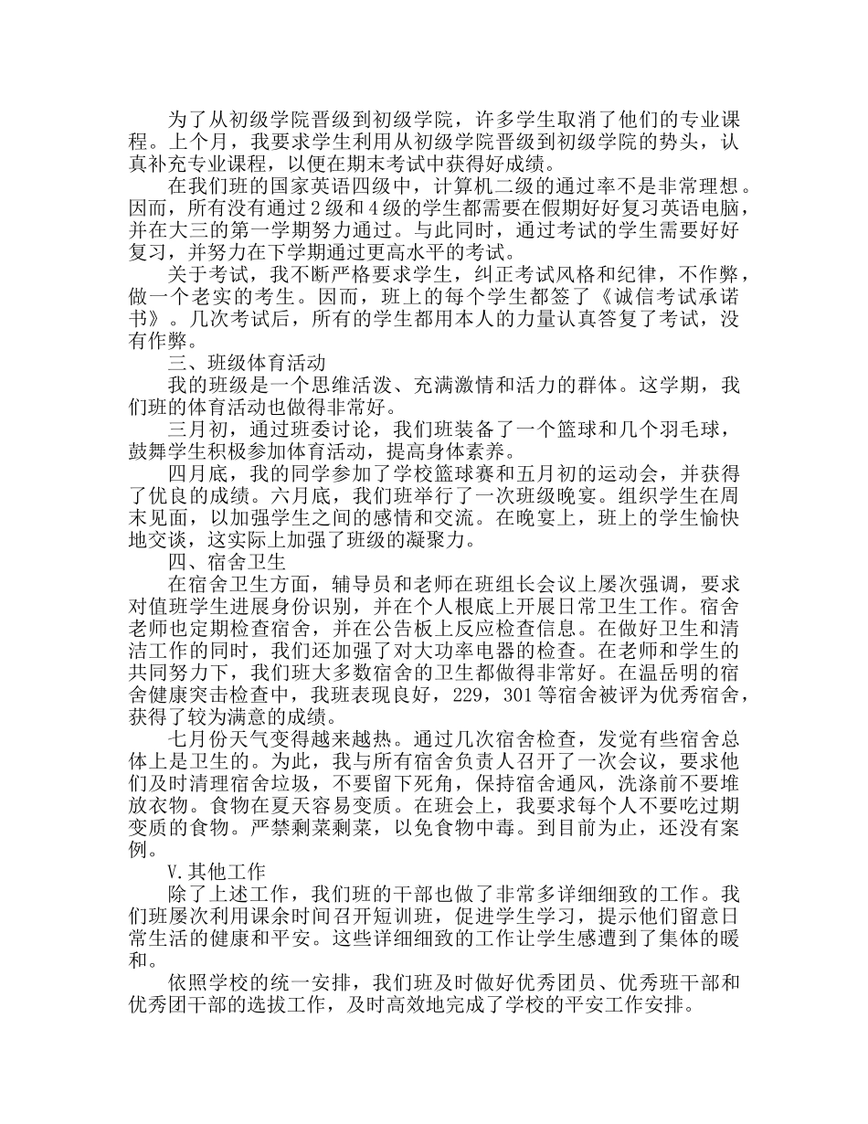 高校辅导员工作参考总结推荐 _第2页