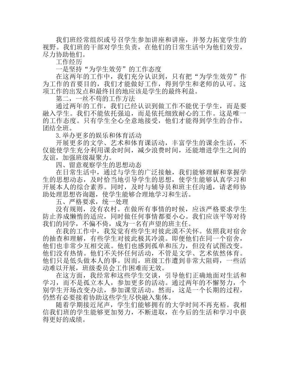 高校辅导员工作参考总结推荐 _第3页