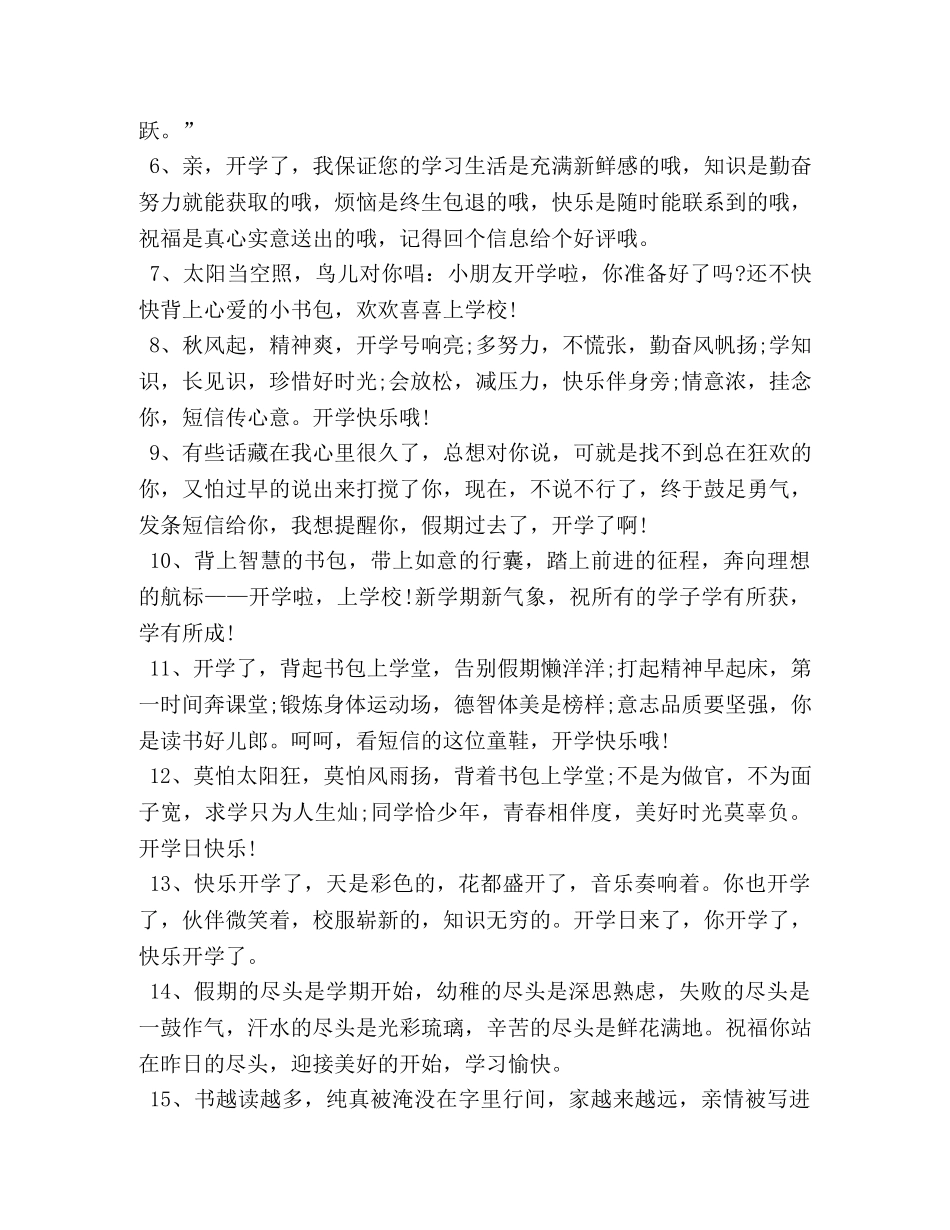 小学开学典礼班主任祝福贺词 _第2页