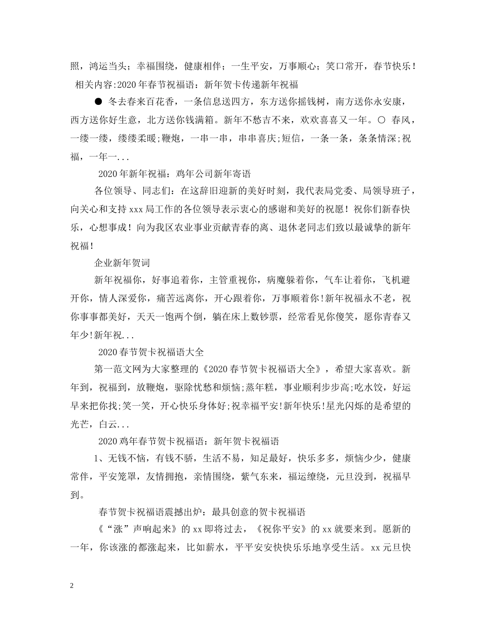 鸡年公司祝福语大全 _第2页