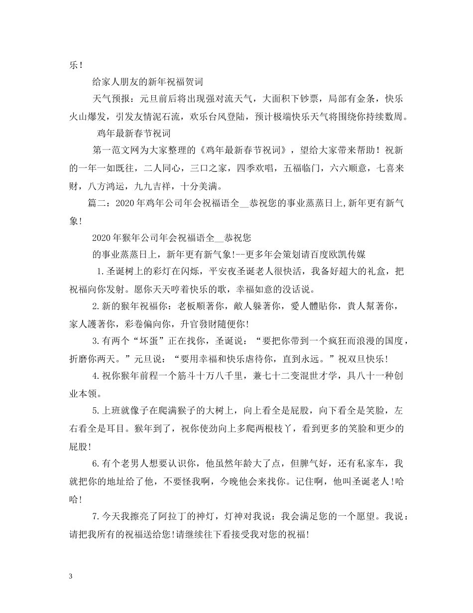 鸡年公司祝福语大全 _第3页