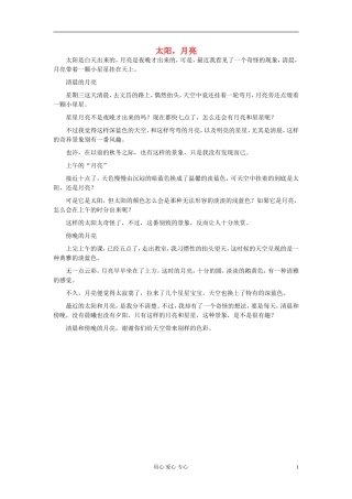 八年级语文-太阳-月亮作文素材