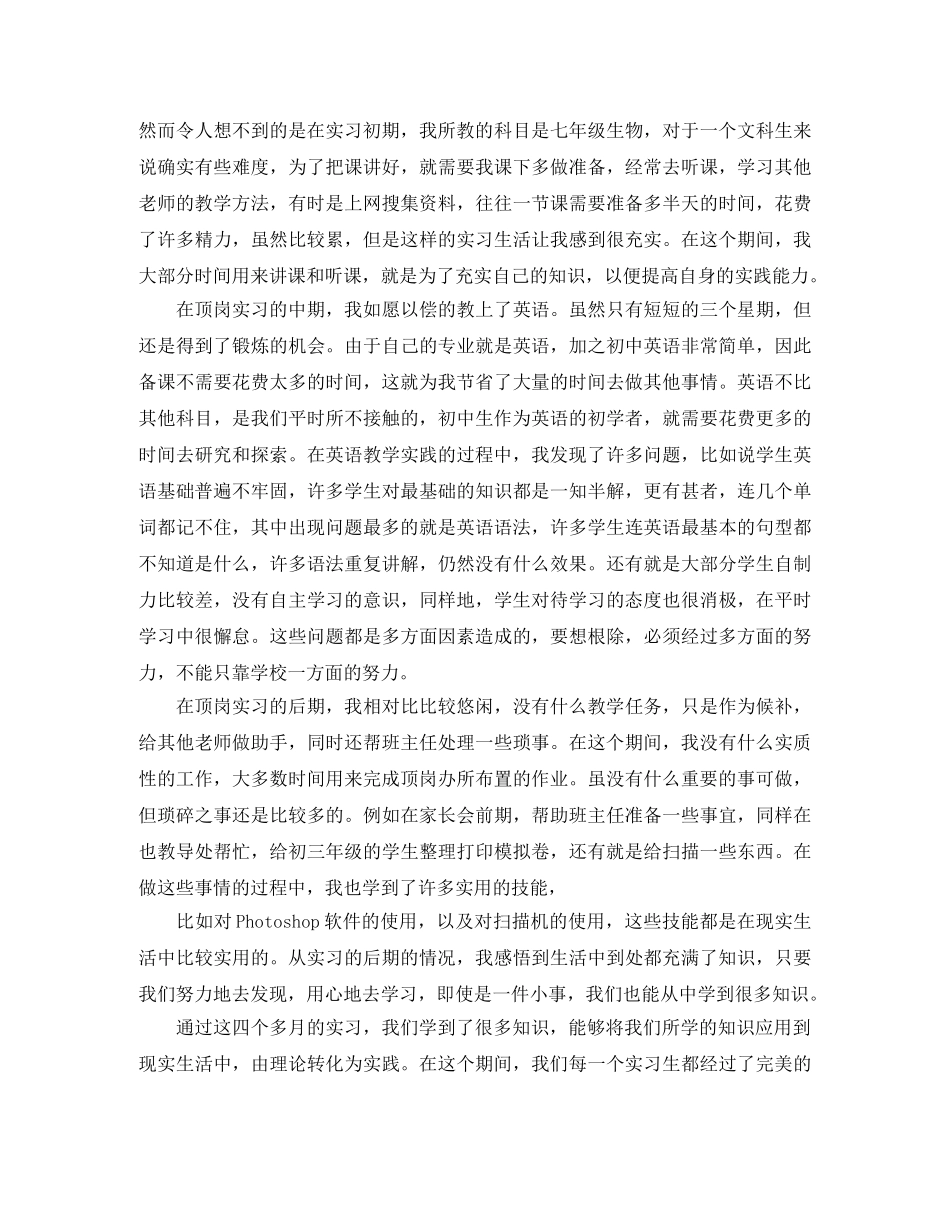 有关顶岗实习自我鉴定模板集锦5篇 _第2页