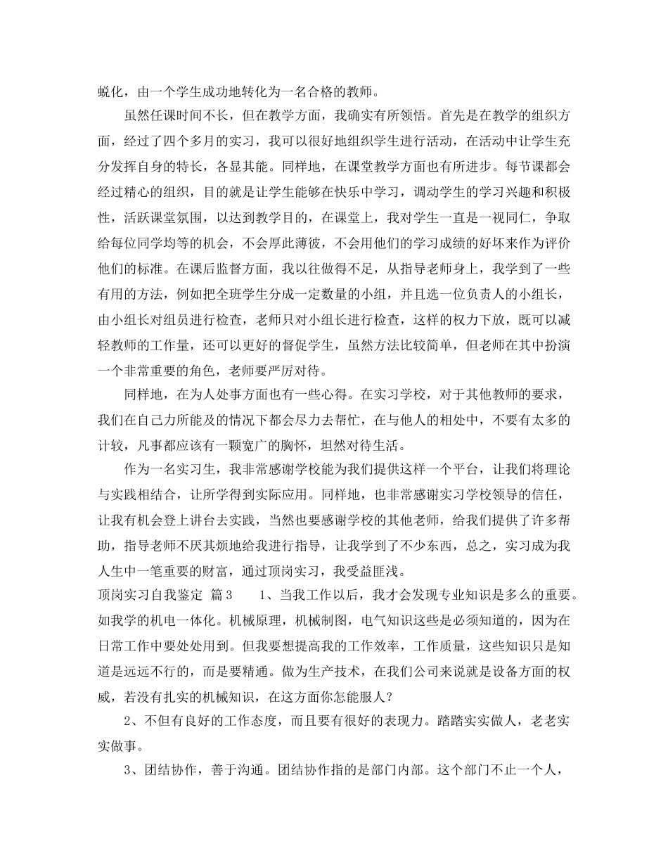 有关顶岗实习自我鉴定模板集锦5篇 _第3页