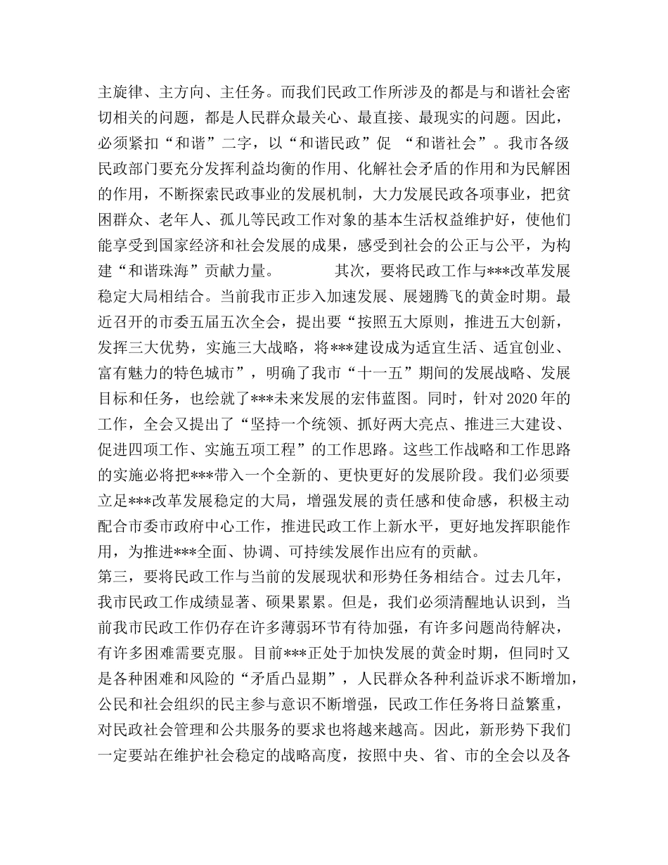 民政局党委书记在市民政工作会议上的讲话 _第2页
