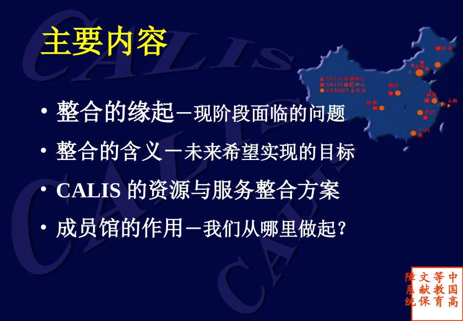 CALIS数字资源与服务整合方案_第2页