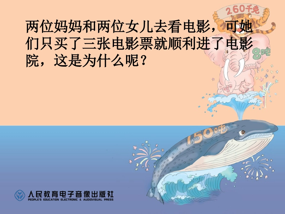 人教2011版小学数学三年级人教版数学三年级上数学广角——集合_第2页